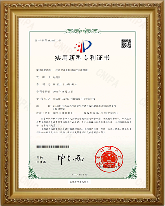 一种盔甲式全封闭直线电机模组