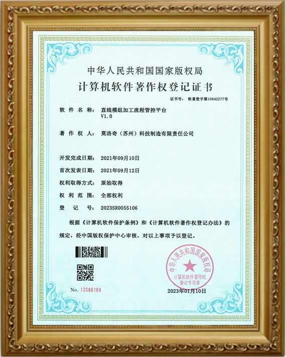 直线模组加工流程管控平台