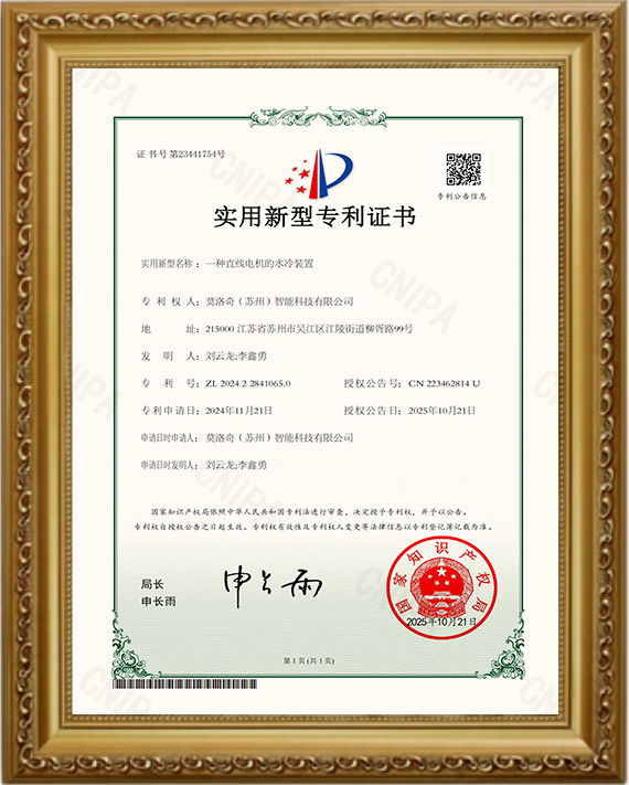 一种直线电机的水冷装置