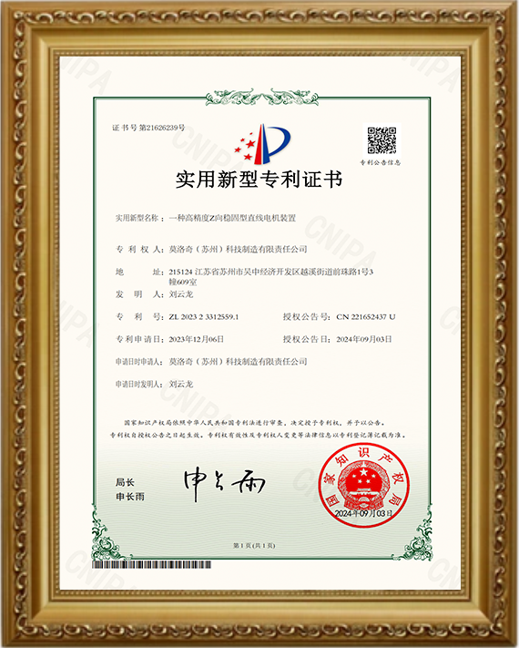 一种高精度Z向稳固型直线电机装置